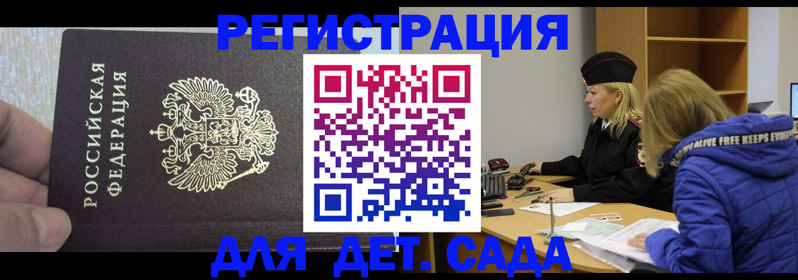 временная регистрация в Рославле